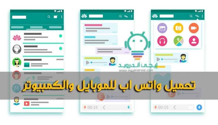واتساب
