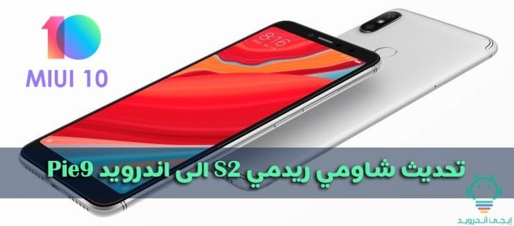 شاومي ريدمي s2