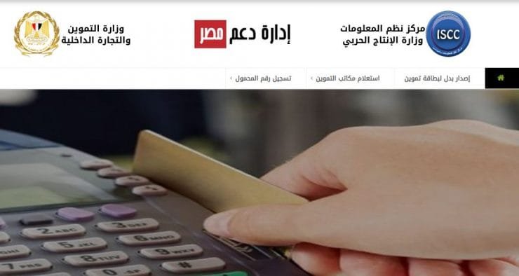 نحديث رقم التليفون في التموين