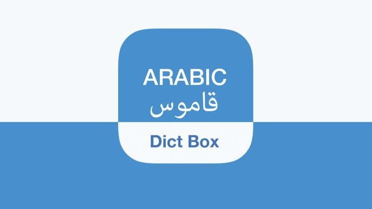 قاموس انجليزي عربي